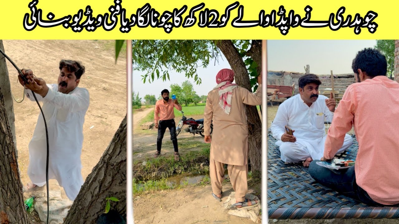 Chohdary ne wapda wale 2 lakh ka chuna laga dia