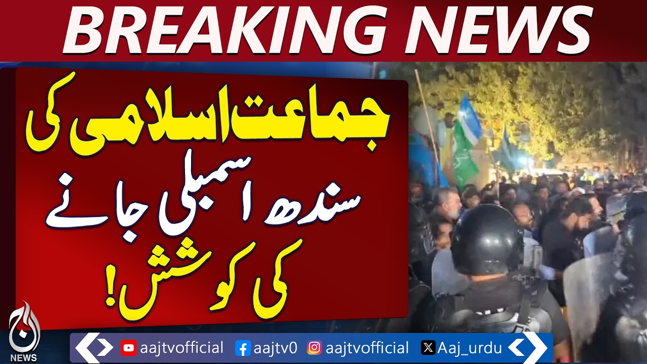 Karachi JI Protest Clash | Police Lathi Charge & Tear Gas | Sindh Assembly