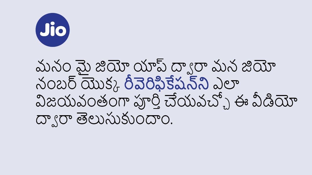 How To Re-Verify Your Jio Number With MyJio App (Telugu)