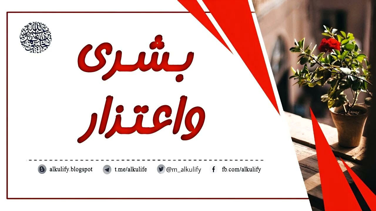 بشرى واعتذار ..!!