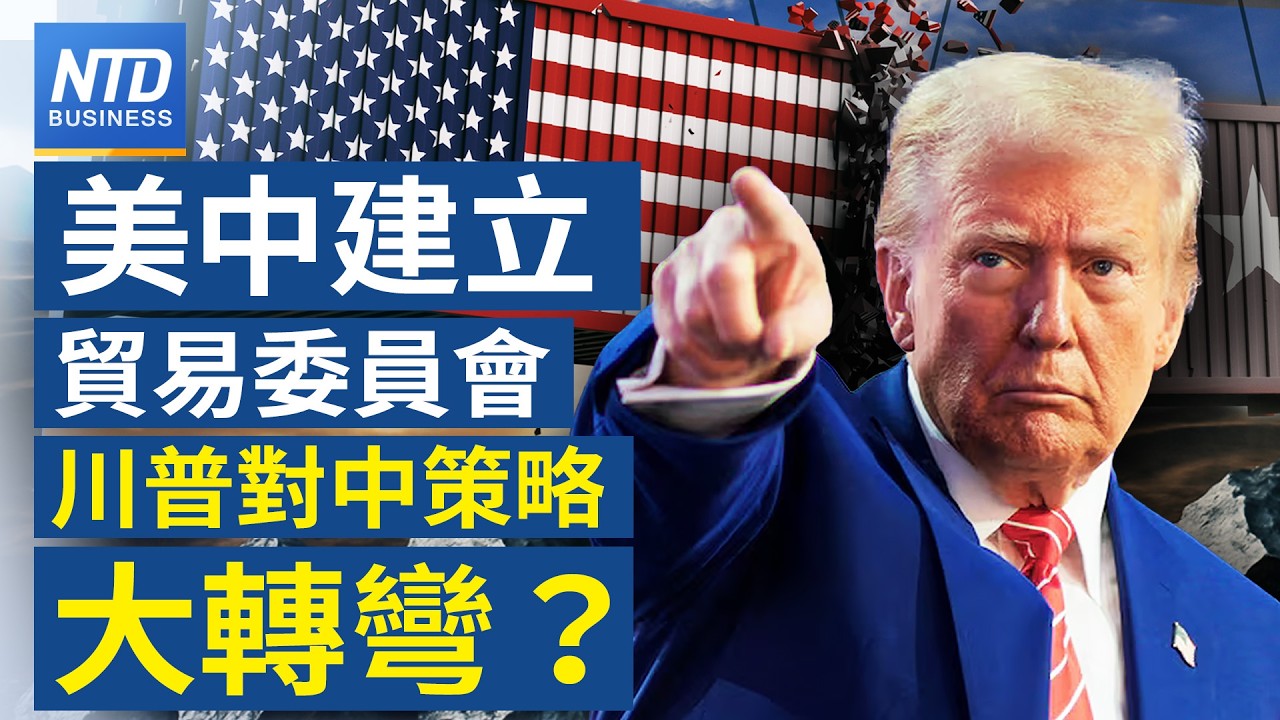 川習會前設美中貿易委員會 川普對中經貿大轉彎？｜雪寶AI機器人成真 黃仁勳：這是迪士尼樂園未來｜蘇姿丰訪三星AI晶片合作有譜？｜SEMI：半導體1兆美元今年提前達陣│#財經新聞│20260318(三)