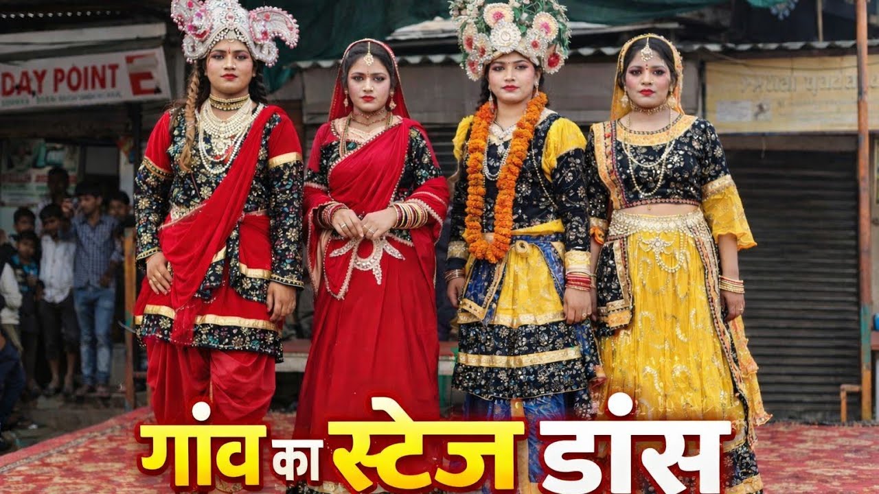गांव का स्टेज डांस | Village Stage Dance Performance | Desi Culture Show | Radha Radha