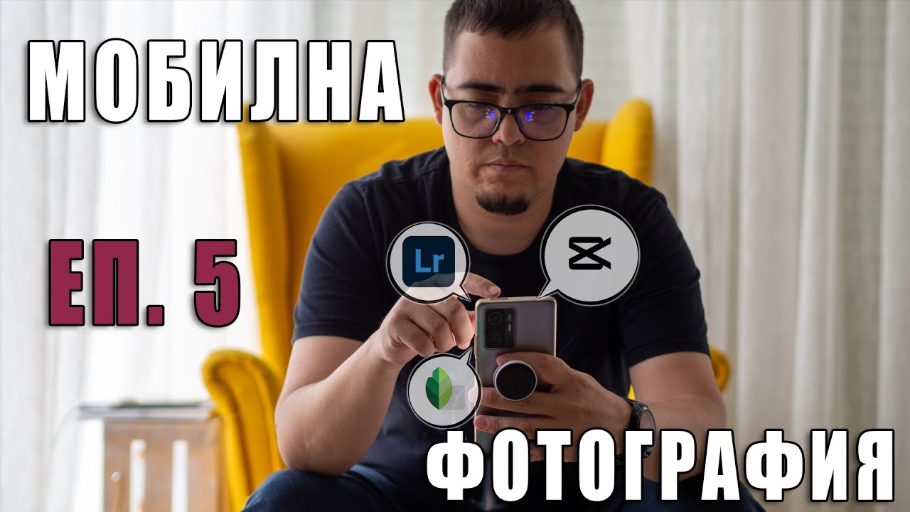 Най-добрите приложения за обработка на снимки и видео с телефон!!! FREE PDF в описанието!