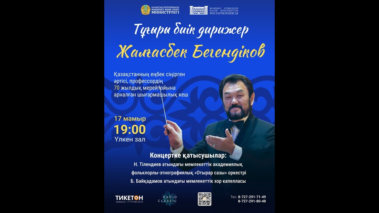 ТҰҒЫРЫ БИІК ДИРИЖЕР.