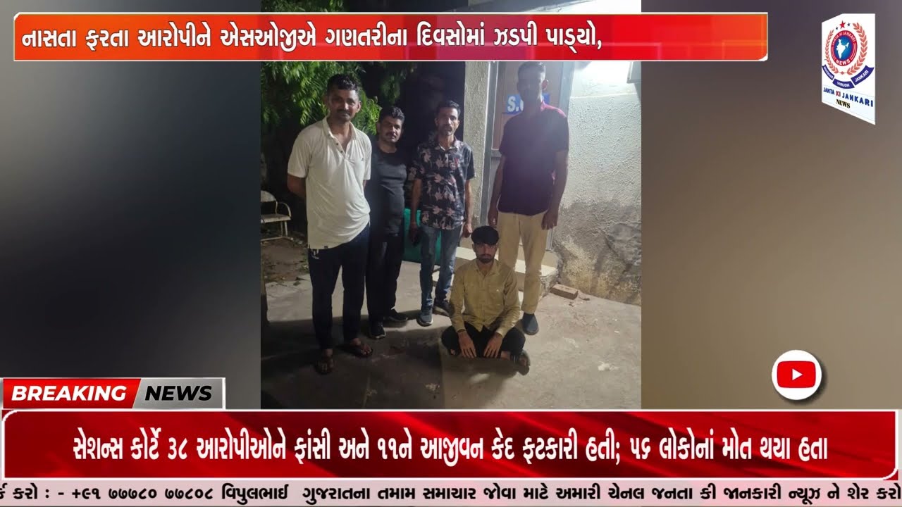 સુરેન્દ્રનગર SOGને સફળતા: જોરાવરનગરના ગુનામાં ફરાર આરોપી ઝડપાયો