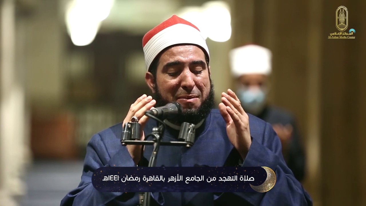 دعاء القنوت ليلة 22 #رمضان 1441 هـ من #الجامع_الأزهر بالقاهرة..