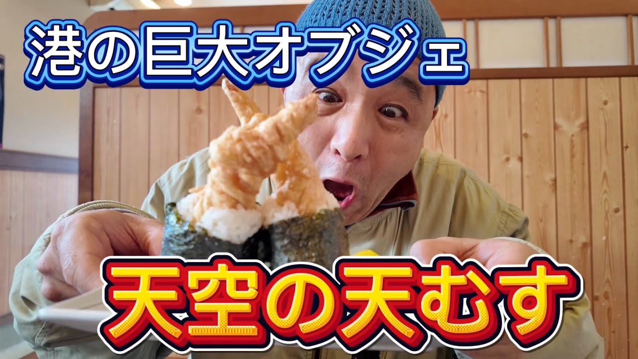[三重県紀北町 いちえい] 天空の天むすはカップルに縁起良い。この寄り添う形は「縁むす」だからだ。