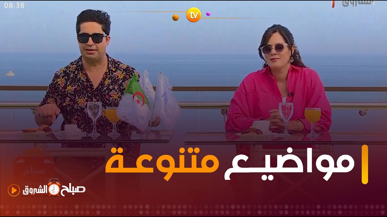 صباح الشروق | مسابقة ملكة جمال الأمازيغ ، الألعاب الإلكترونية وغيرها في عدد يوم 14 جويلية 2024