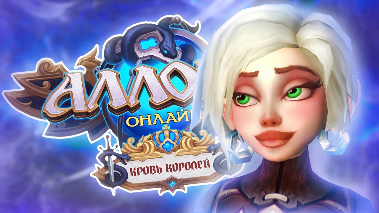 Бросила !WoW &bull; &laquo;Аллоды Онлайн&raquo; &bull; !твич !онлифанс !донат