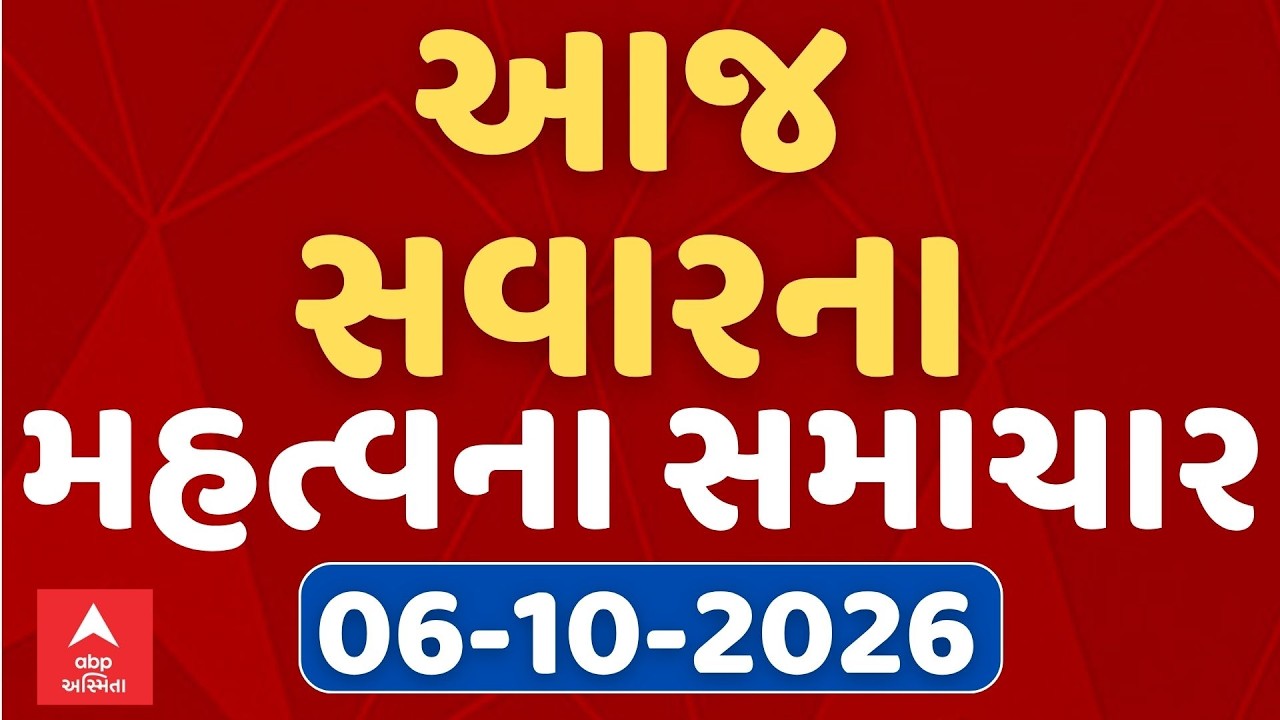 Gujarat Fatafat News LIVE | 21 મિનિટમાં જુઓ આજના સૌથી મહત્વના સમાચાર ફટાફટ અંદાજમાં | ABP Asmita