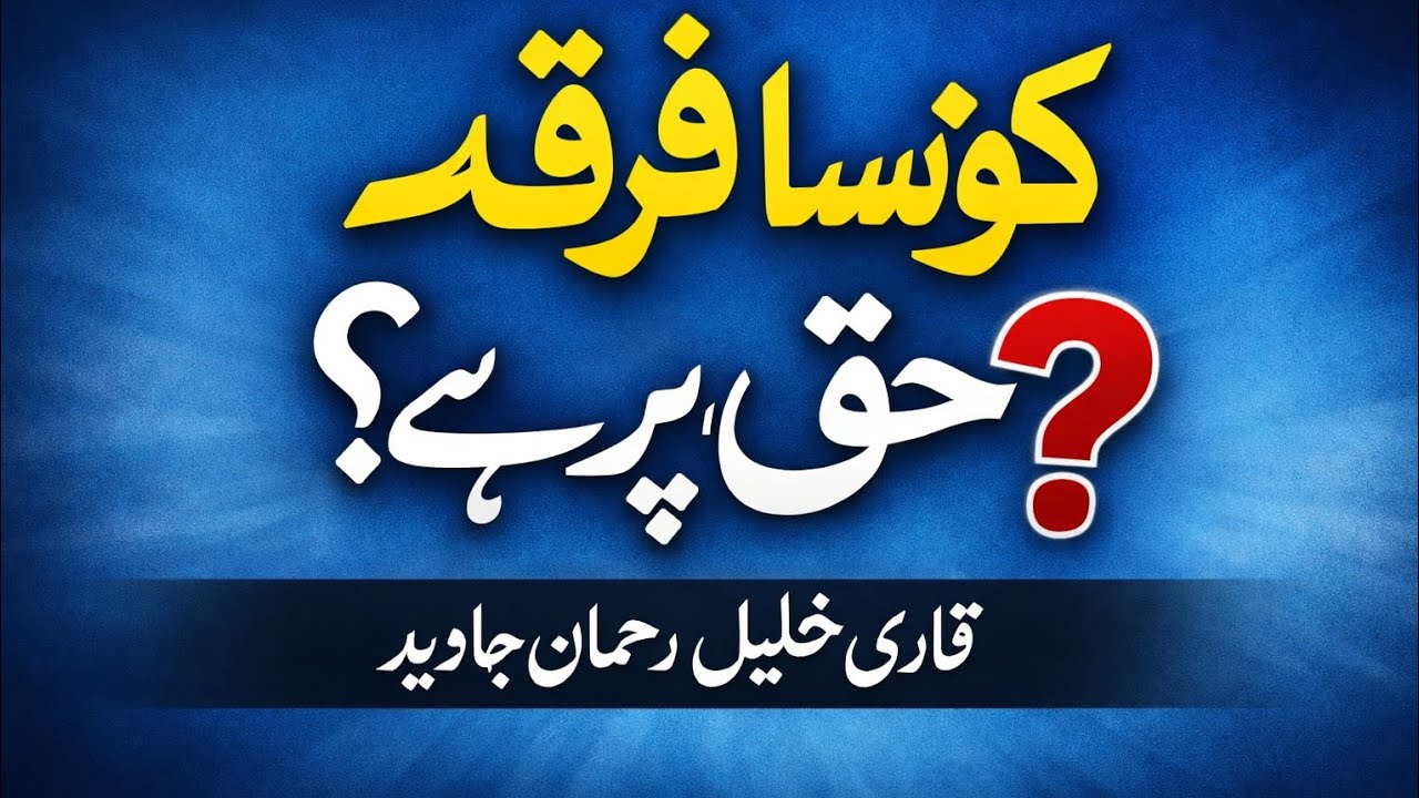 Kaonsa firqa huq pr hi,#quran #duet #viral #viralvideo 