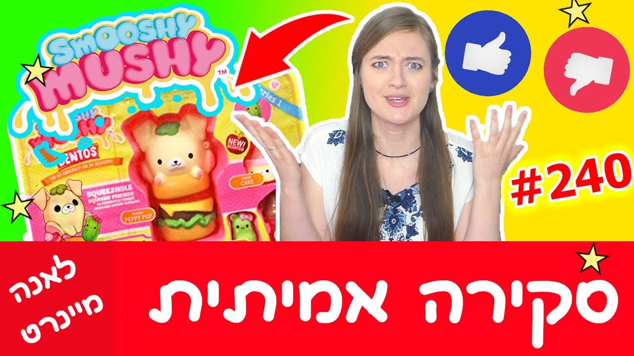 סקירת סליים וסקווישי! יתרונות וחסרונות של סמושי מושי בנטו סליים. סקירה אמיתית