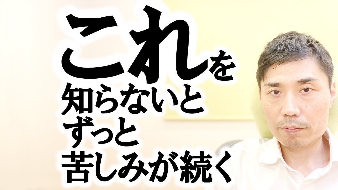 『これ』を知らないとずっと苦しみが続く【非二元・ノンデュアリティ】