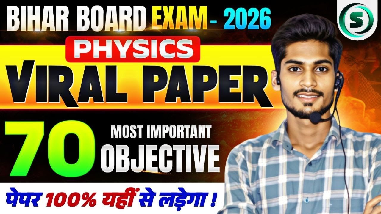 12th Physics Top 70 Objective | Physics Class 12th Bihar Board 2026 | Physics Class 12 Objective
