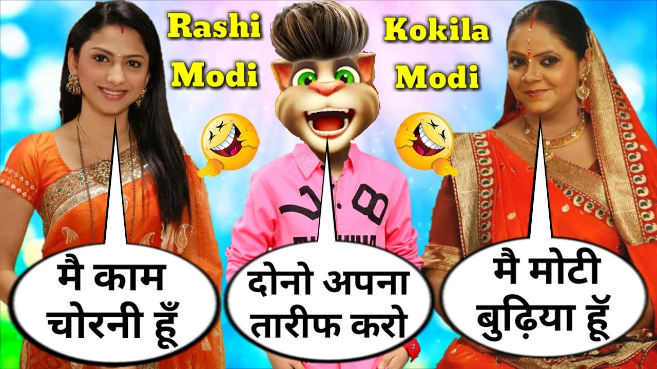 Kokila VS Rashi VS Billu Comedy | Saath Nibhaana saathiya | Kokila Ben | Rashi | Funny Billu