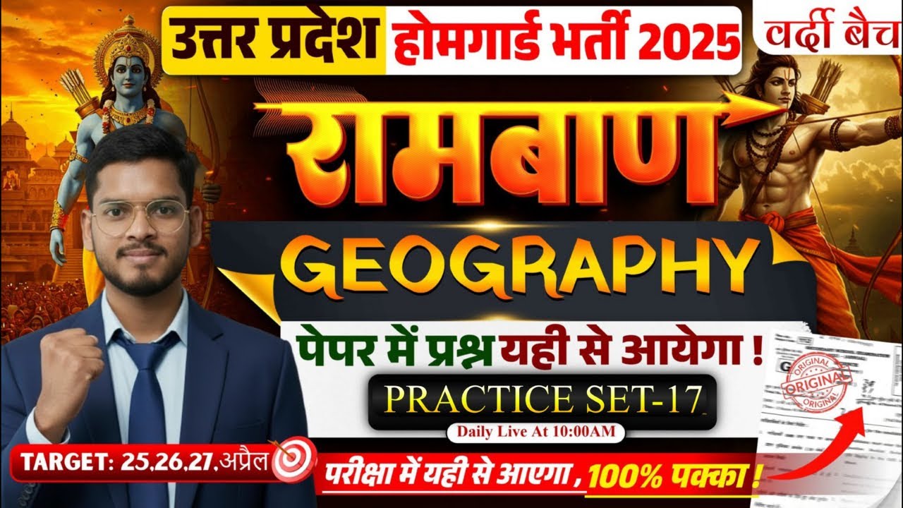 UP Home Guard Bharti 2025 | GK/GS, Geography Class Practice Set– 17 |GK-GS 2025 | By Harikesh Sir