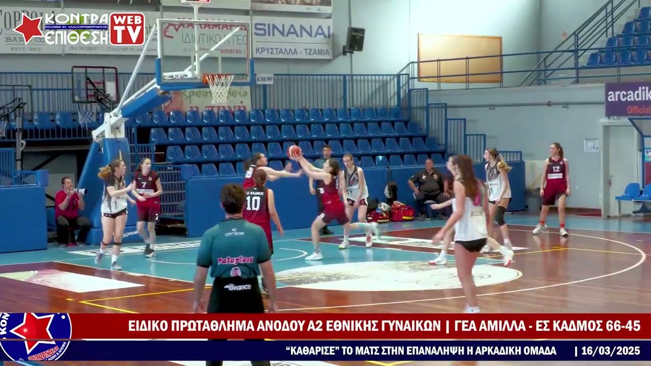 ΓΕΑ ΑΜΙΛΛΑ 2000 - ΕΣ ΚΑΔΜΟΣ 66-45 | ΕΙΔΙΚΟ ΠΡΩΤΑΘΛΗΜΑ ΑΝΟΔΟΥ ΓΙΑ ΤΗΝ Α2 ΕΘΝΙΚΗ ΓΥΝΑΙΚΩΝ