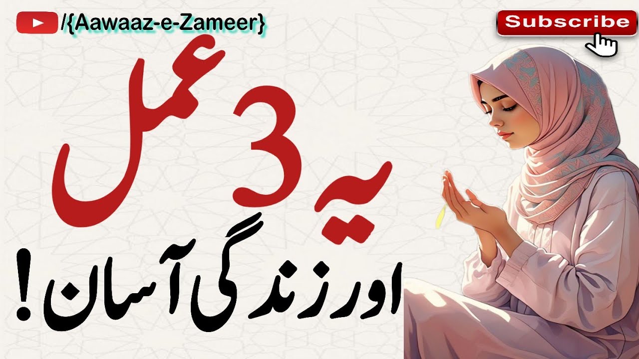 Bas Ye 3 Amal Apna Lo – Zindagi Khud Aasan Ho Jayegi