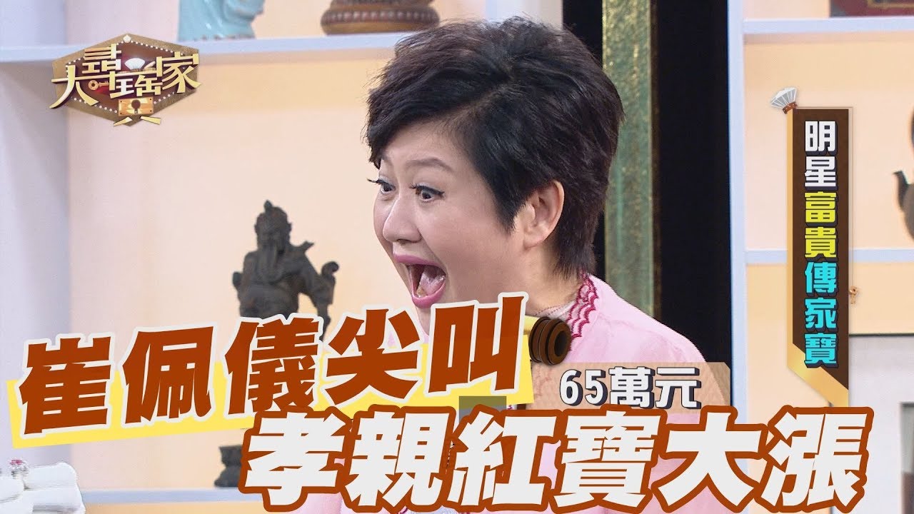 【精華版】崔佩儀的孝親禮 緬甸紅寶石漲翻天
