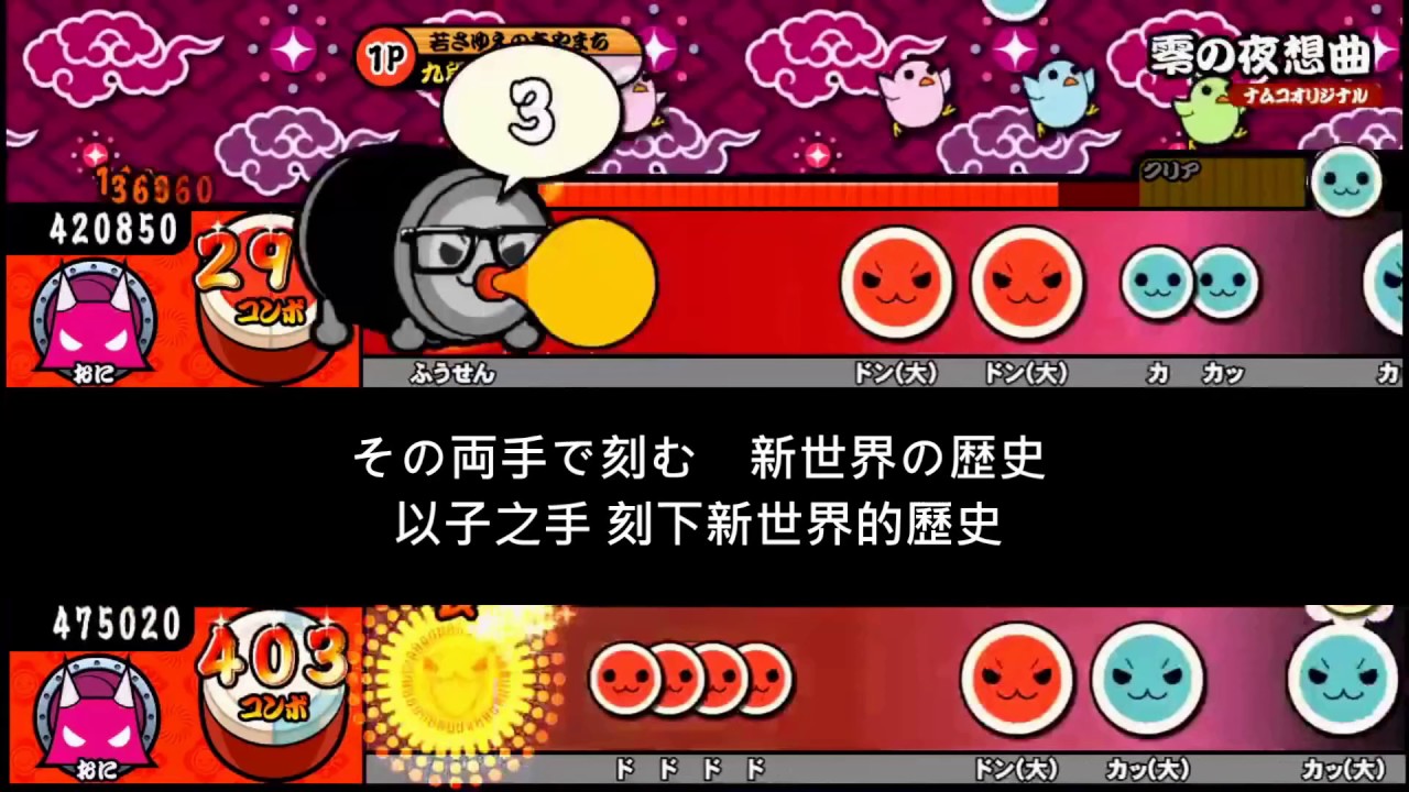 零の夜想曲【太鼓の達人】【中日歌詞】【音源】