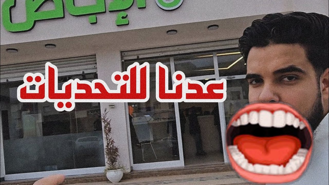 عدنا للتحديات من جديد | مطعم الإجاص 🔥