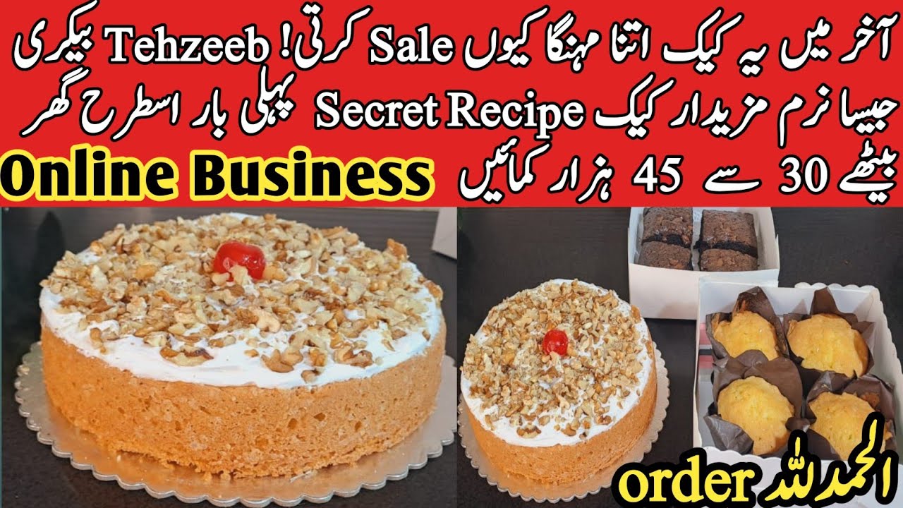 online business bakery business ideas homemade cakes biscuit pizza recipe pyari ruqaya ka kitchen