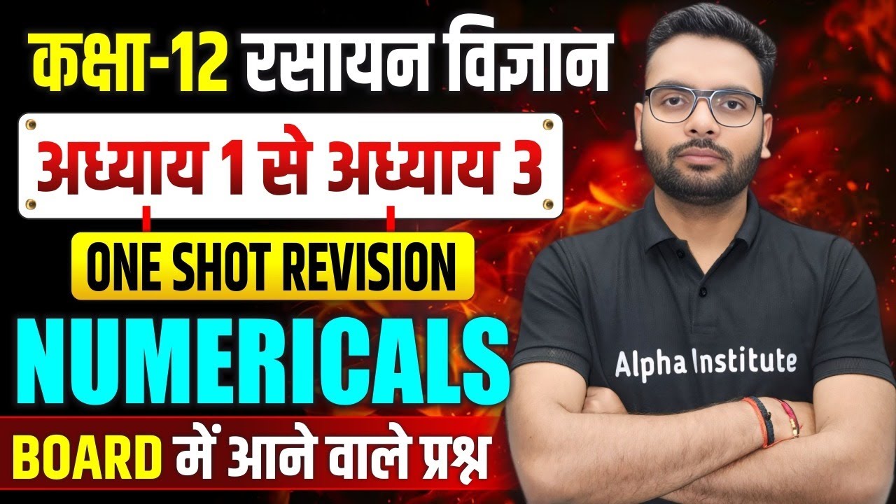 Class 12 Chemistry Chapter 1 to 3 One Shot Numericals | 12th Chemistry VVI Numericals UP Board 2026