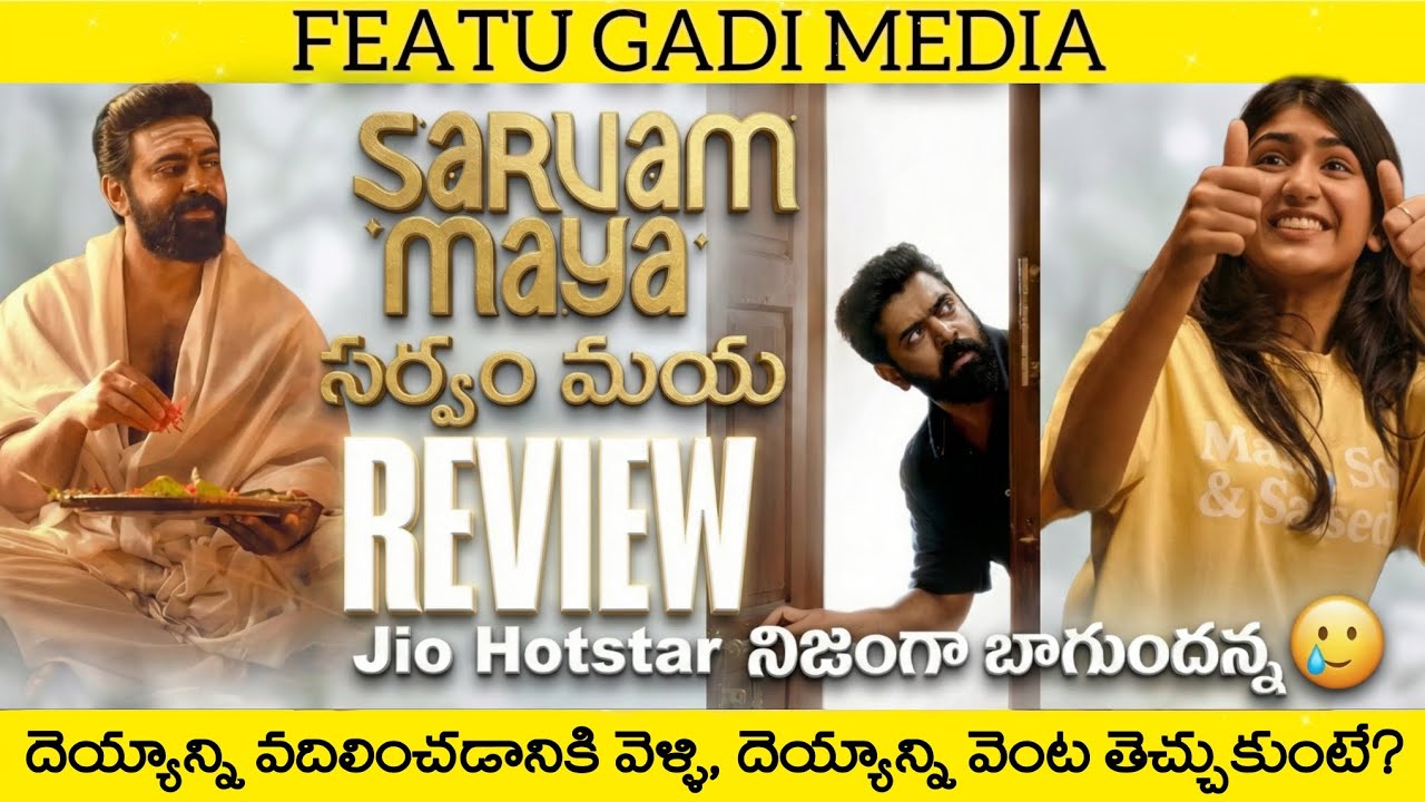 Sarvam Maya Movie Review Telugu | Sarvam Maya Telugu Review | Sarvam Maya Review | Nivin Pauly