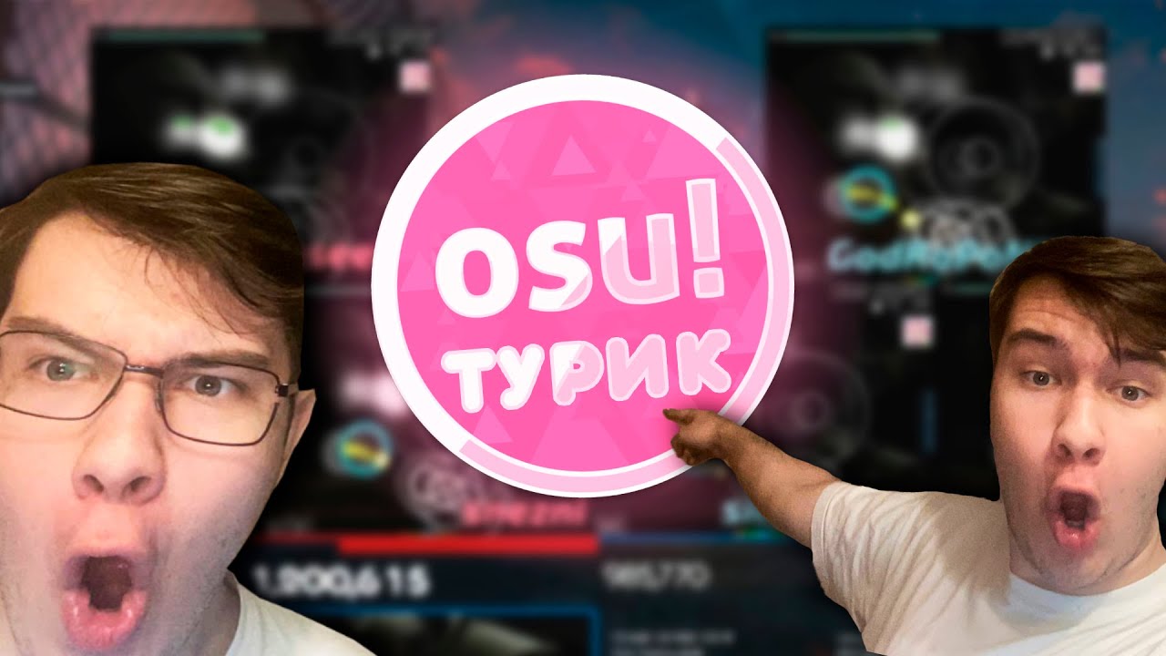 МОЙ ПЕРВЫЙ ТУРНИР В ОСУ