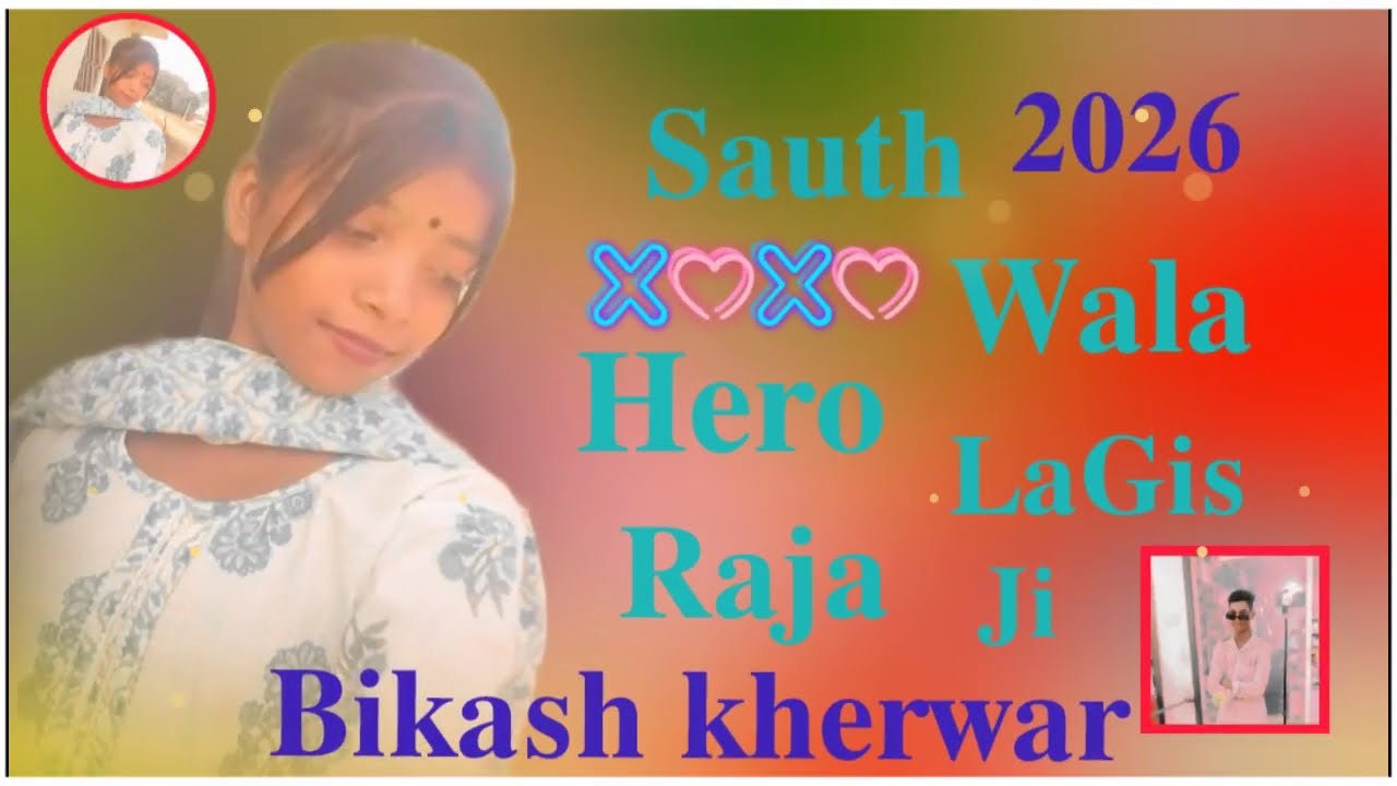 𝐒𝐚𝐮𝐭𝐡🌿𝐰𝐚𝐥𝐚 𝐇𝐞𝐫𝐨🌿𝐋𝐚𝐆𝐢𝐬 𝐑𝐚𝐣𝐚 𝐣𝐢🌿 naya Nagpuri song 2026  Bikash kherwar