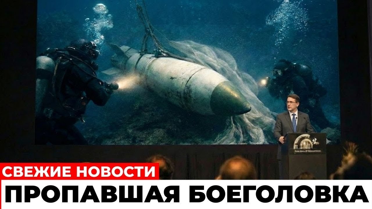 Дайверы нашли пропавшую боеголовку — дальше случилось то, что лишило их дара речи