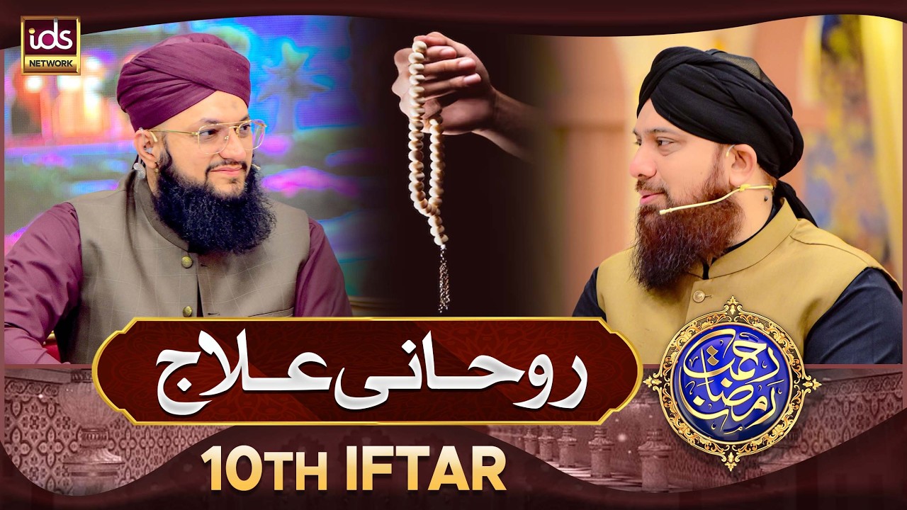 Rahmat e Ramzan | Rohani Wazaif | Wazaif Segment | Mufti Ghulam Dastageer | With Hafiz Tahir Qadri