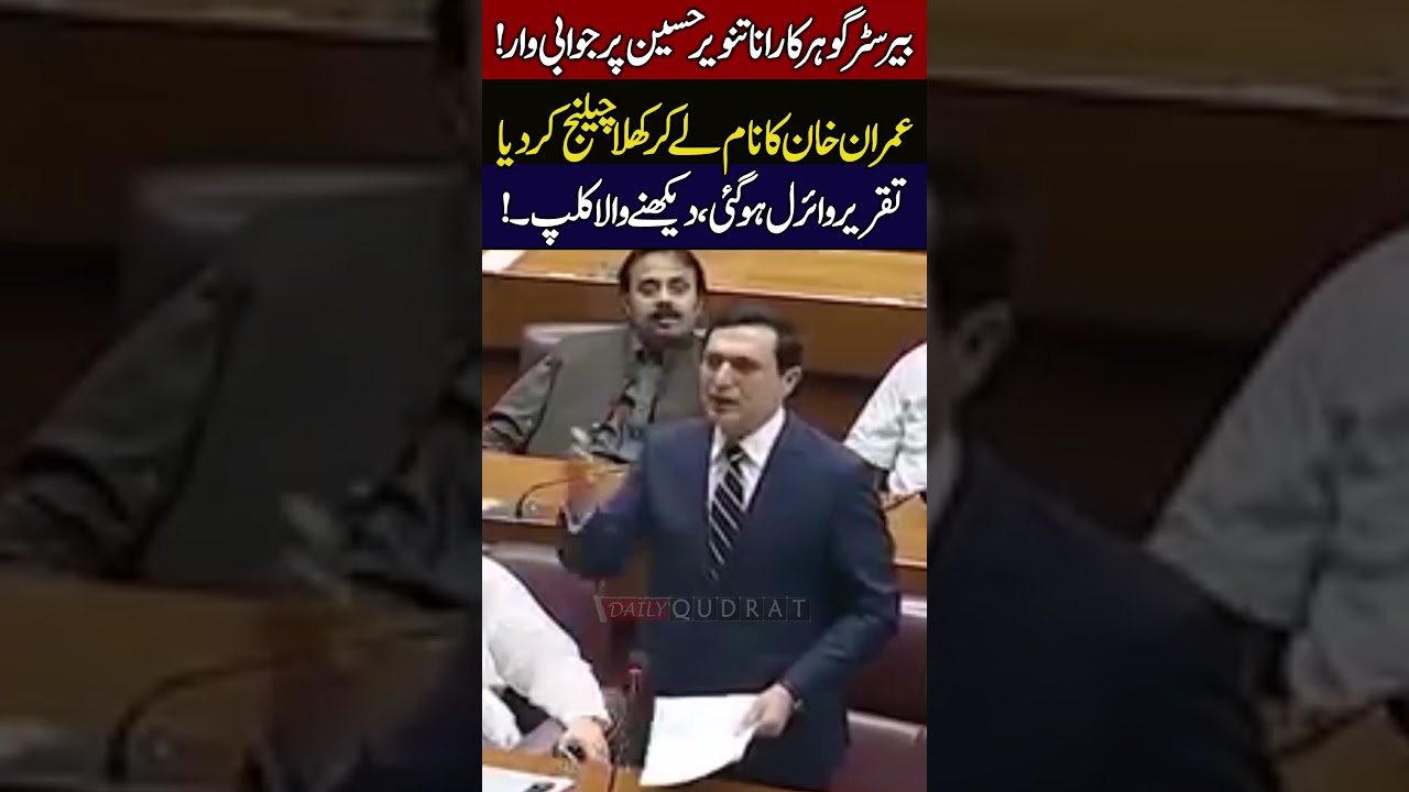 Barrister Gohar Massive Counter Attack On Rana Tanveer Hussain Open Challenge For Imran Khan 🔥