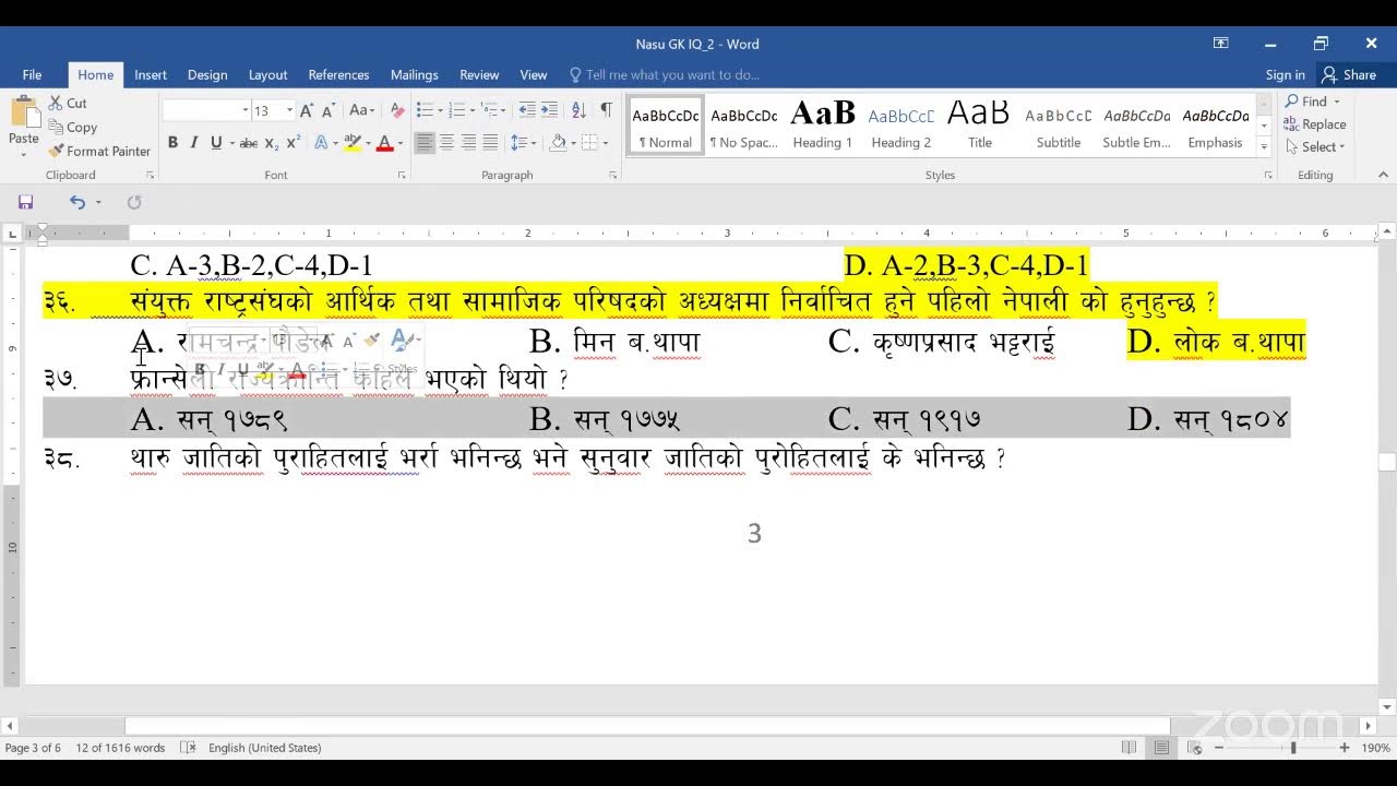 मिति: २०८२ माघ १४ गते बुधवारको भएको साप्ताहिक परीक्षा GK को Feedback