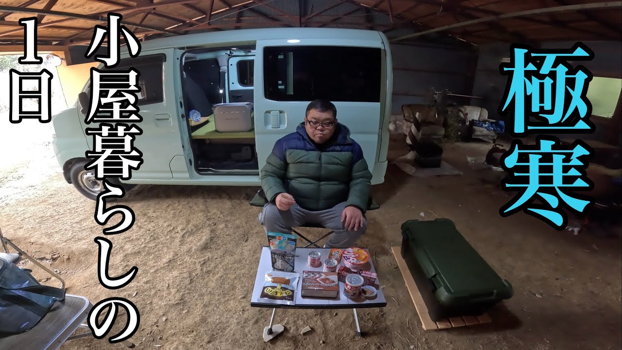 【インフラ無し】極寒…小屋暮らしの1日と真剣防災訓練EcoFlow DELTA３Plus＋Alternator Charger