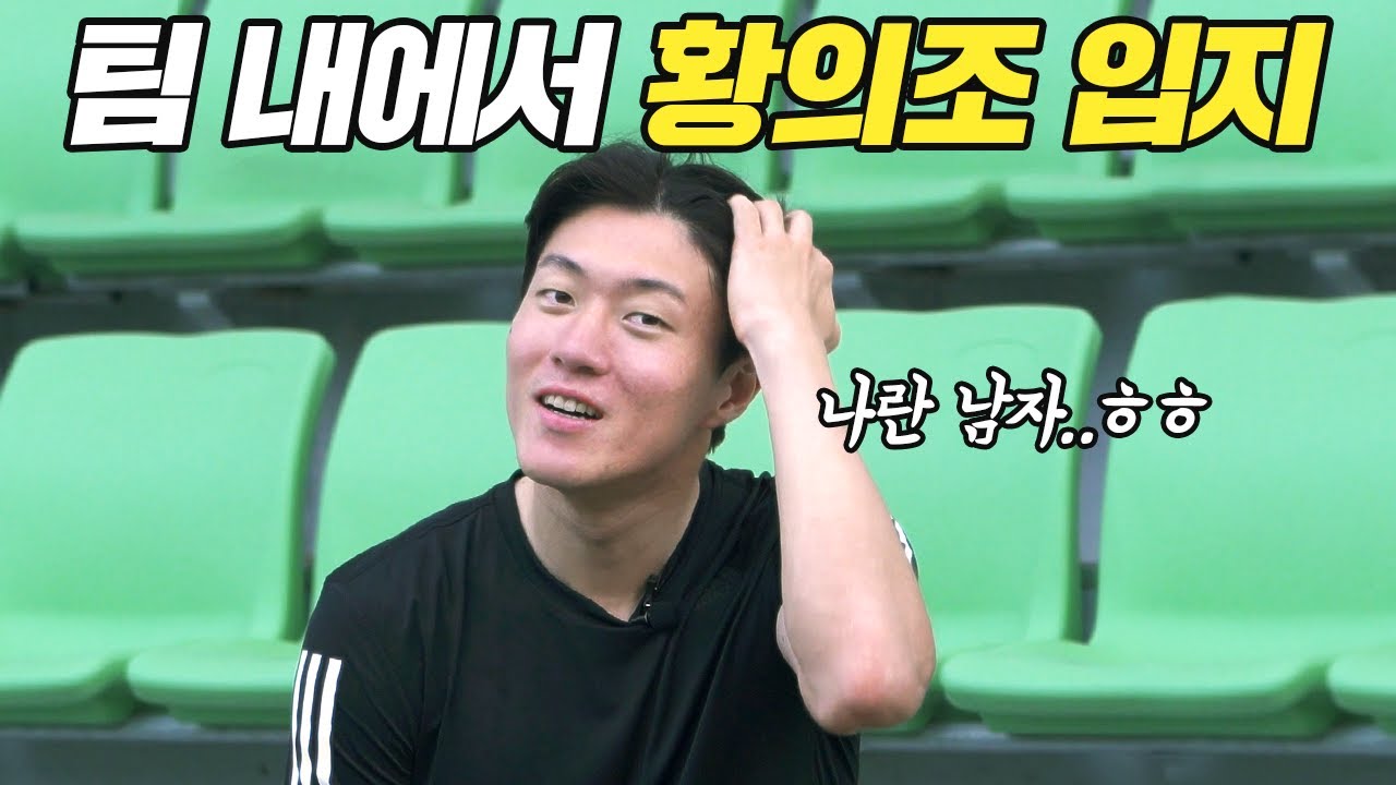 보르도 팀 동료들이 평가하는 황의조 클래쓰!…(K주모 샷다 닫아)