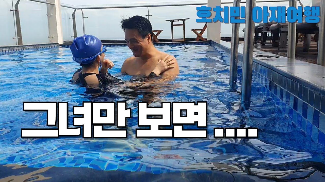 붕타우 여행 호치민 아재혼자여행 ep. 09  (한베커플)그녀만 보면