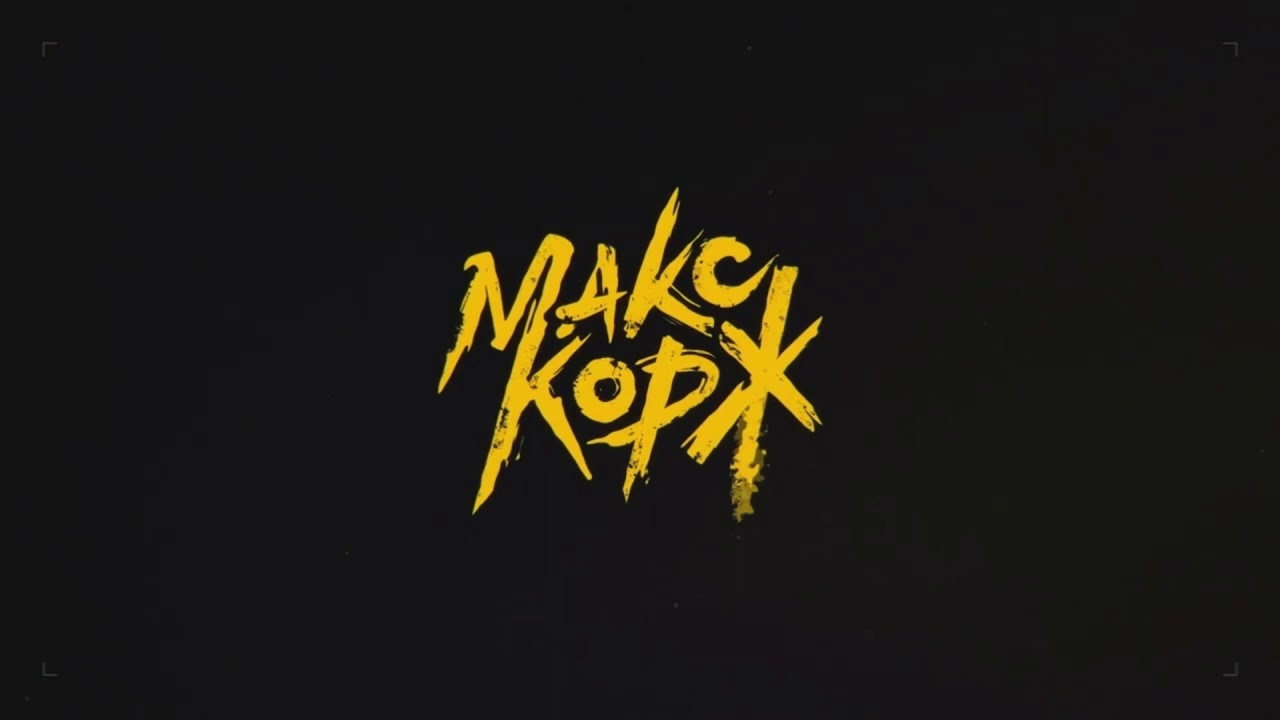МАКС КОРЖ ХИТЫ 2023 СБОРНИК