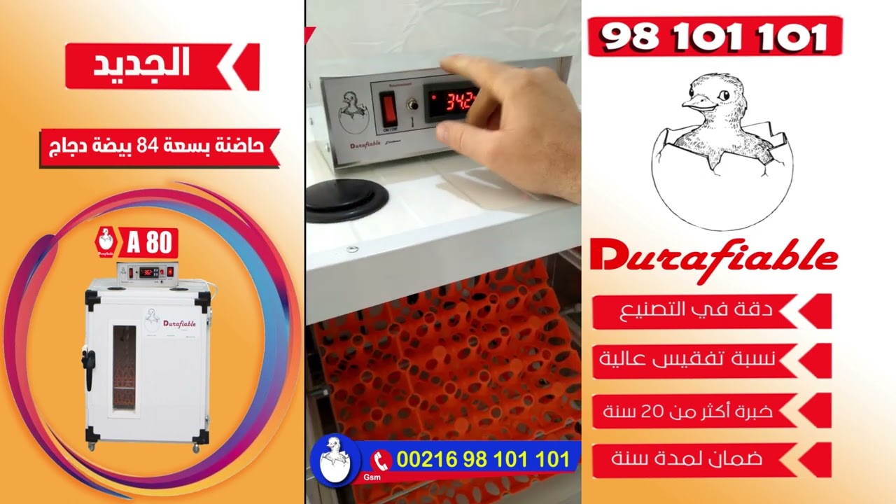 فيديو توضيحي لكيفية استعمال حاضنة البيض الأتوماتيكية دورافيابل A80