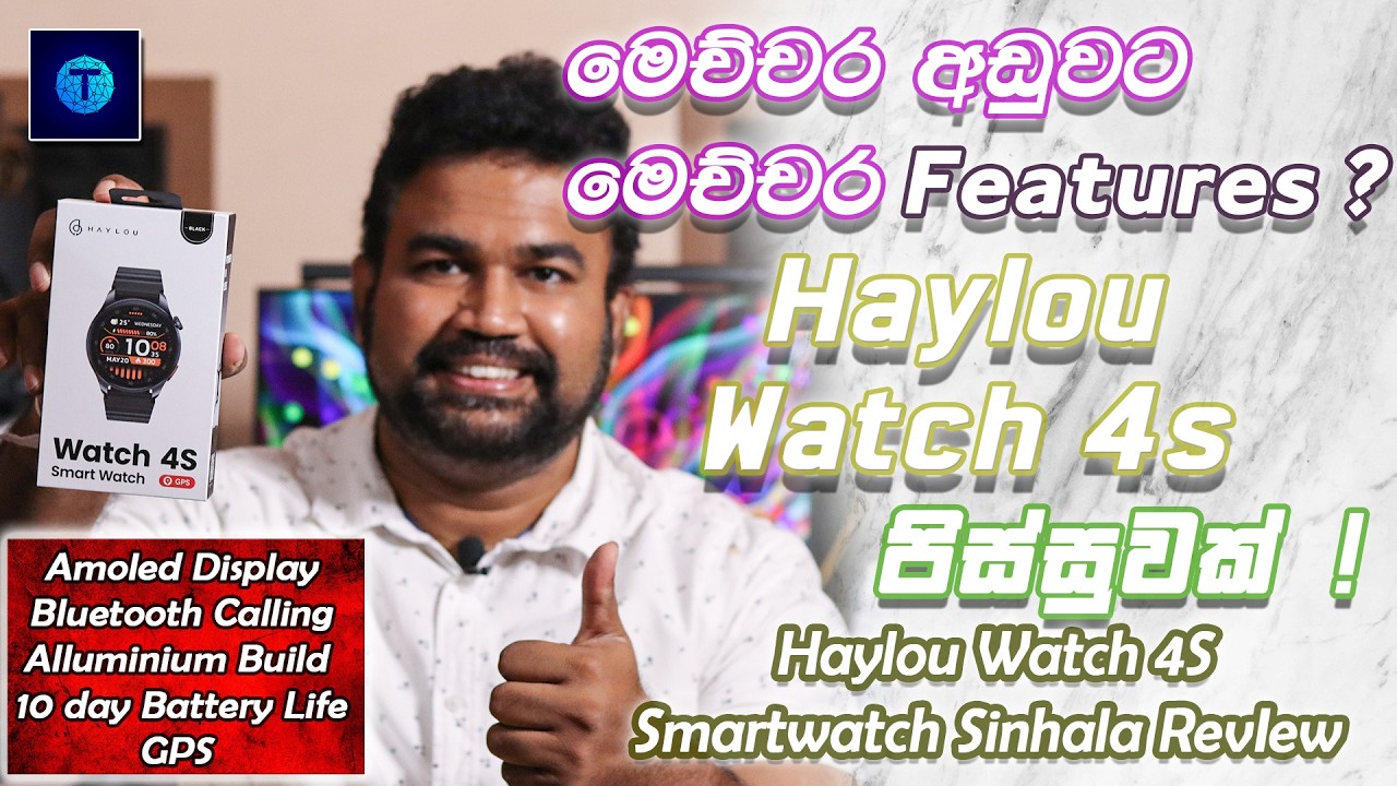 රු. 11000 කට සුපිරි Smartwatch එකක් ! Haylou Watch 4S GPS Smartwatch Sinhala Review | TechlabZ SL