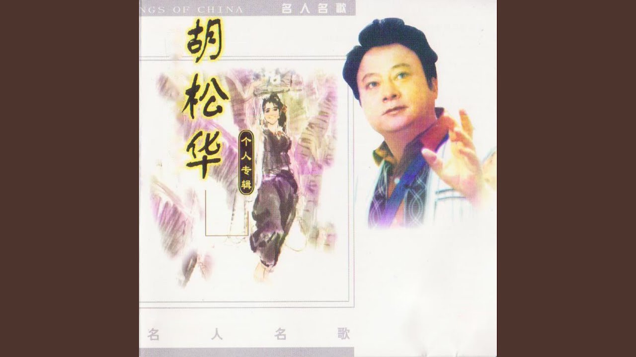 拉网小调