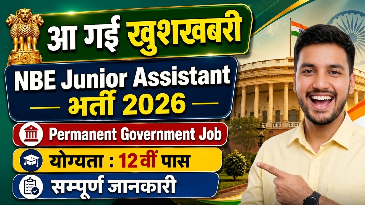 NBE Junior Assistant Recruitment 2026 🔥 12th Pass Govt Job | No Interview | ₹2 Lakh Salary