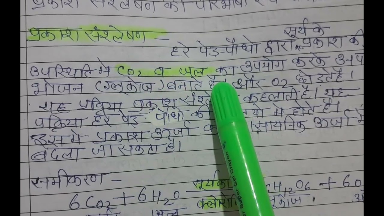 Definition of photosynthesis  and its equation #CBSE ##ncert #mp board  #up board #improveyourmarks