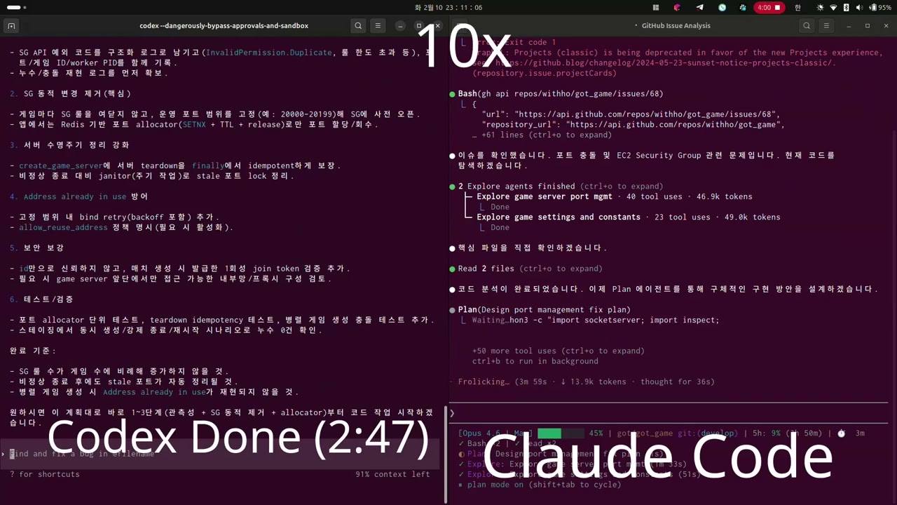 Codex 5.3 과 Opus 4.6의 대결 - 작업 계획