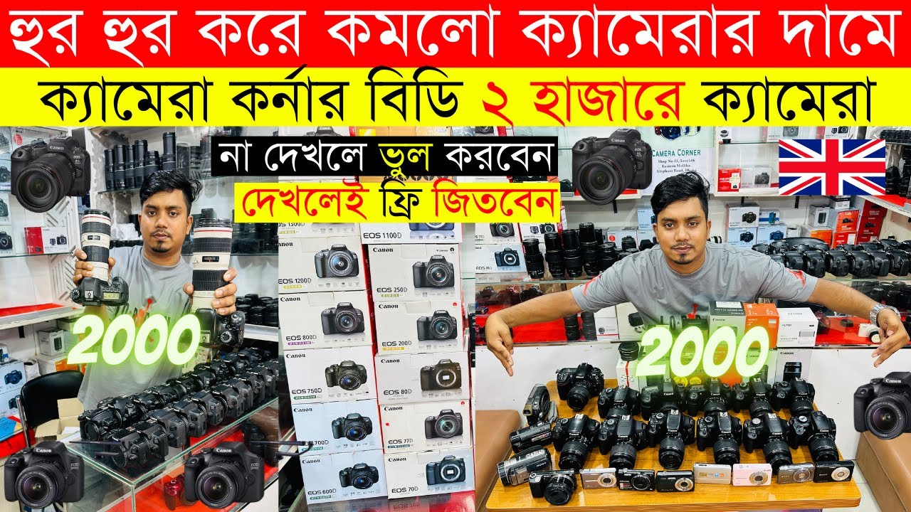 DSLR camera🔥price in bangladesh | used dslr camera price in bangladesh | second hand dslr camera