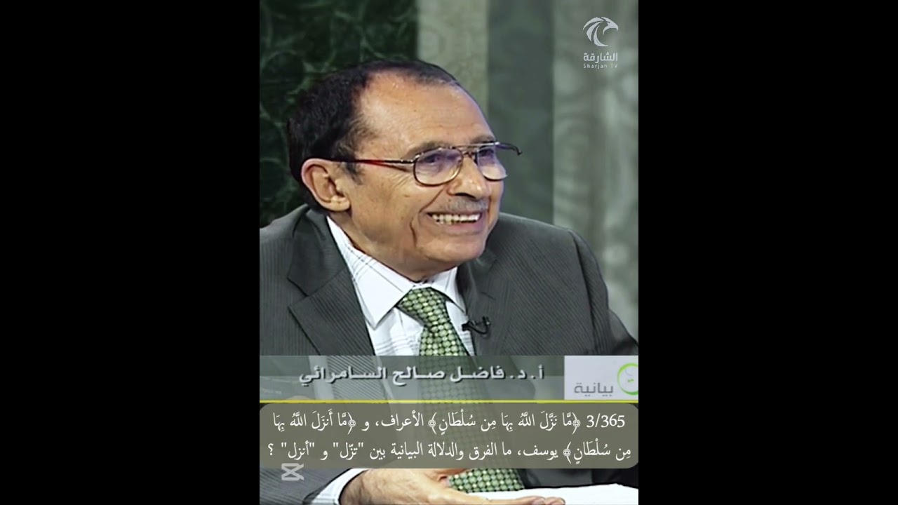 3/362 ﴿ما نزّل الله بها من سلطان﴾ و ﴿ما أنزل الله بها من سلطان﴾ ما الفرق والدلالة بين 