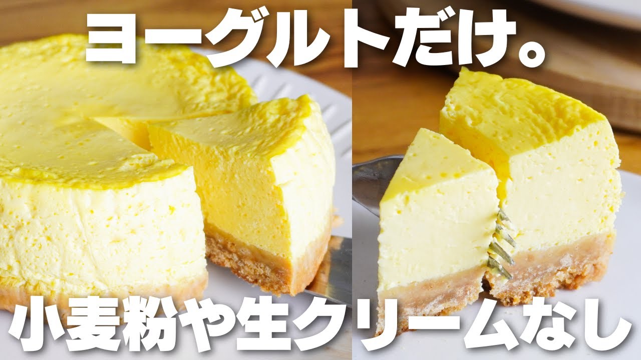 【材料4つ】1人60円！トースターで焼くだけ。ヨーグルトベイクドチーズケーキ作り方！【小麦粉、生クリームなし】