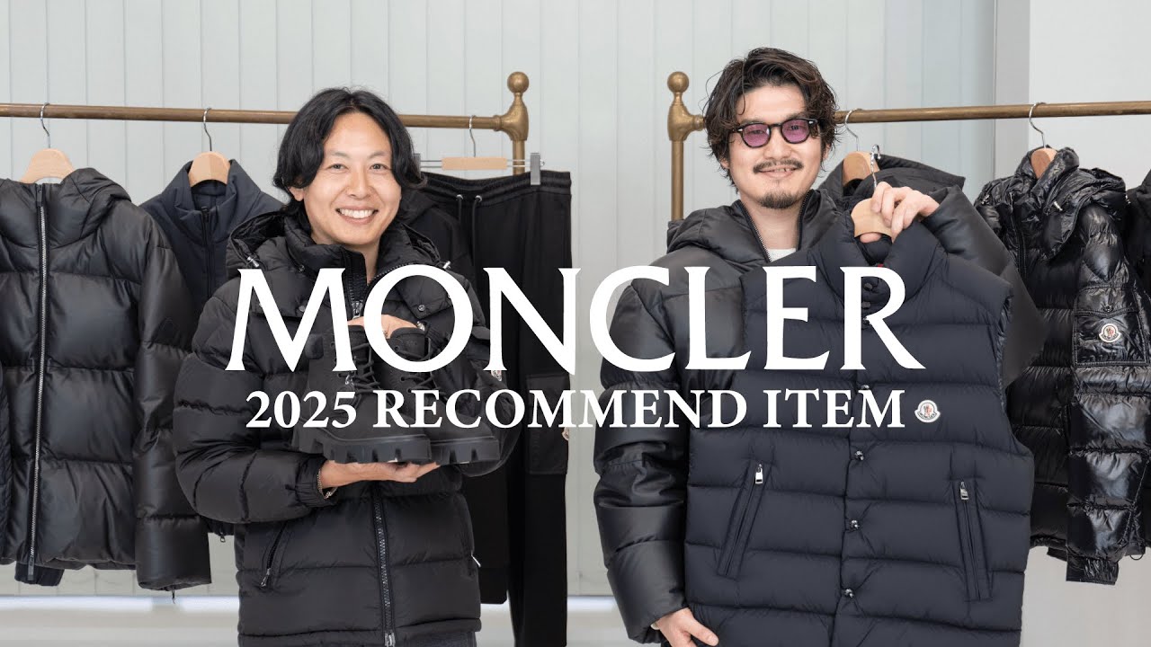 【MONCLER(モンクレール)】2025秋冬新作を徹底比較！人気モデルを着比べ試着会