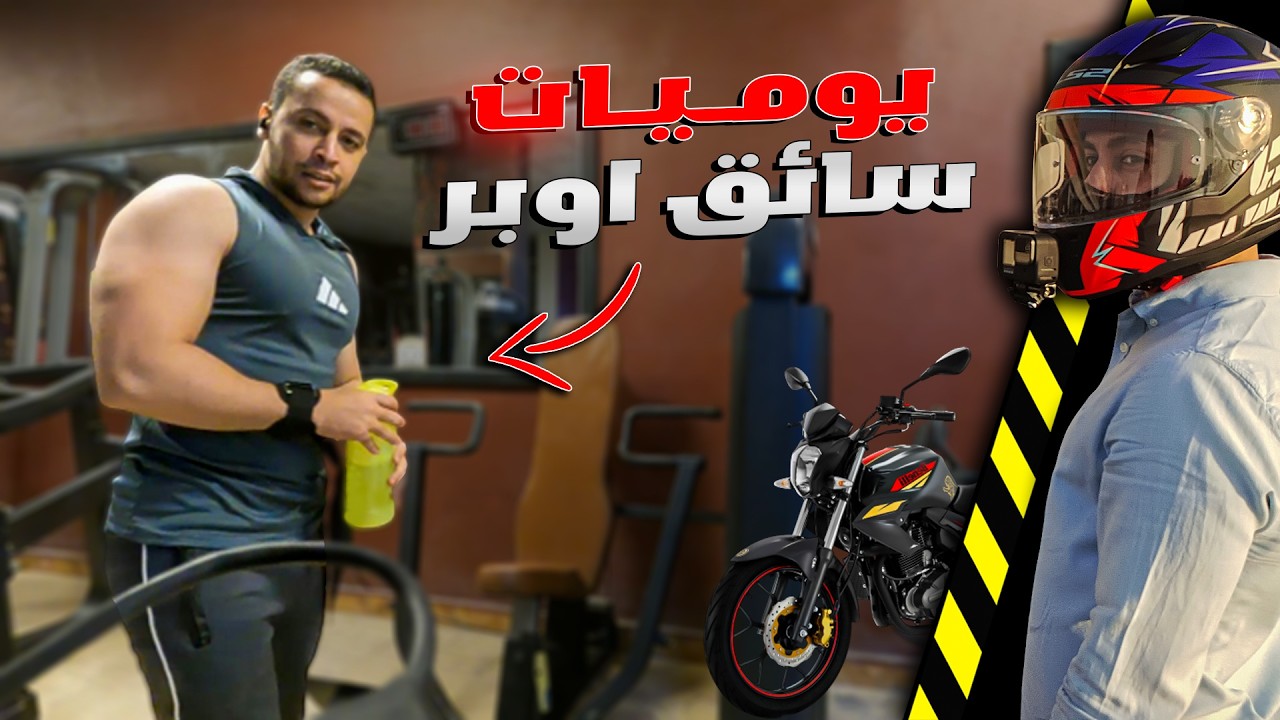 يوم كامل من حياة سائق اوبر سكوتر | يوميات الدليفري