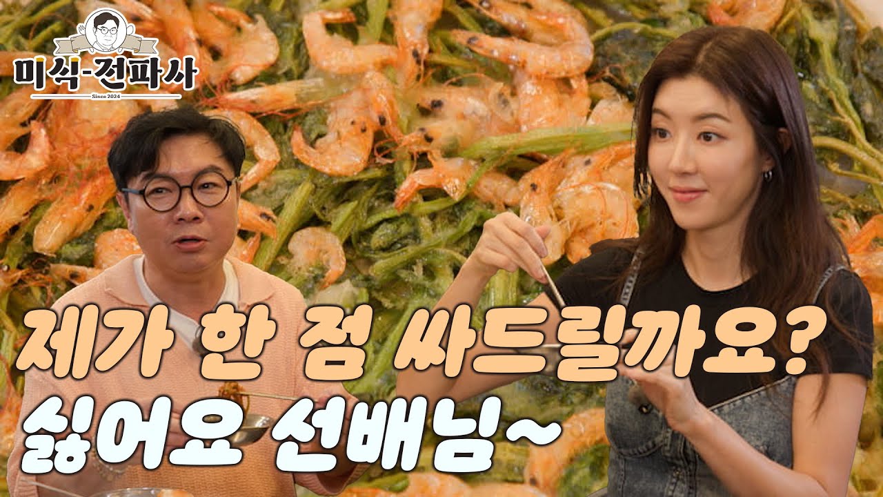 제가 한 점 싸드릴까요?, 싫어요 선배님~